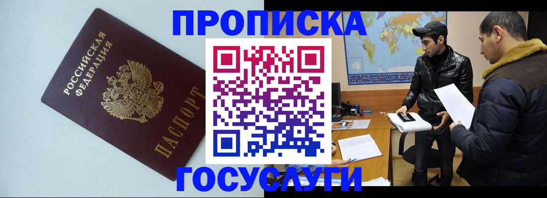 прописка в квартире в Краснодаре