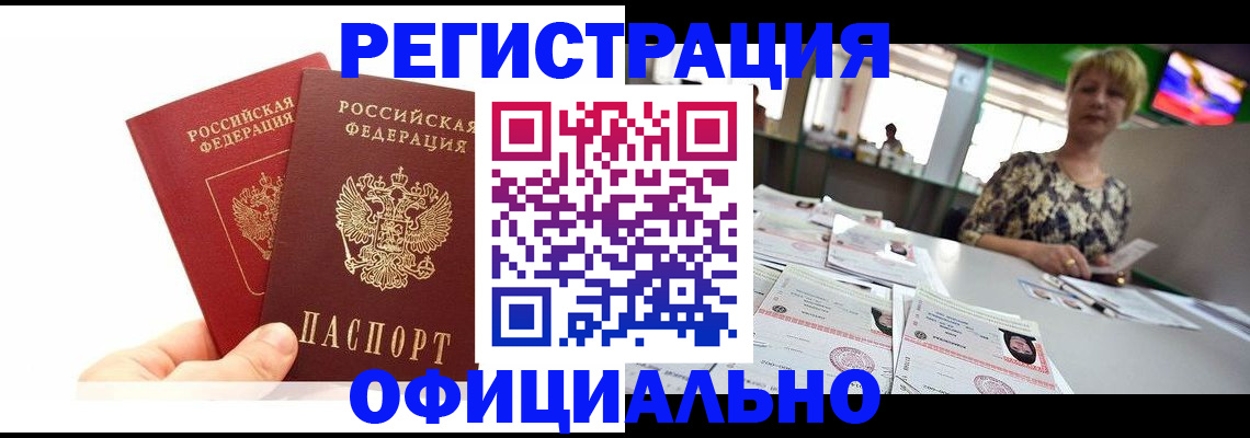 прописка ребенка в Краснодаре