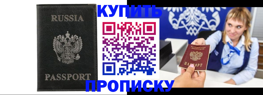 прописка законно в Краснодаре