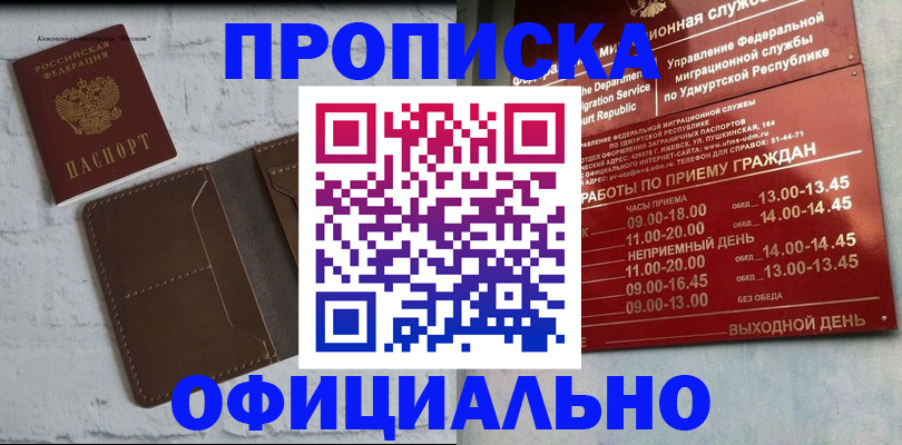 прописка в квартире в Краснодаре