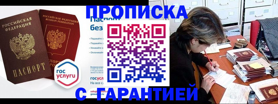 купить прописку в Краснодаре