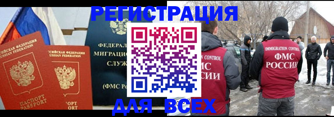 прописка для работы в Краснодаре